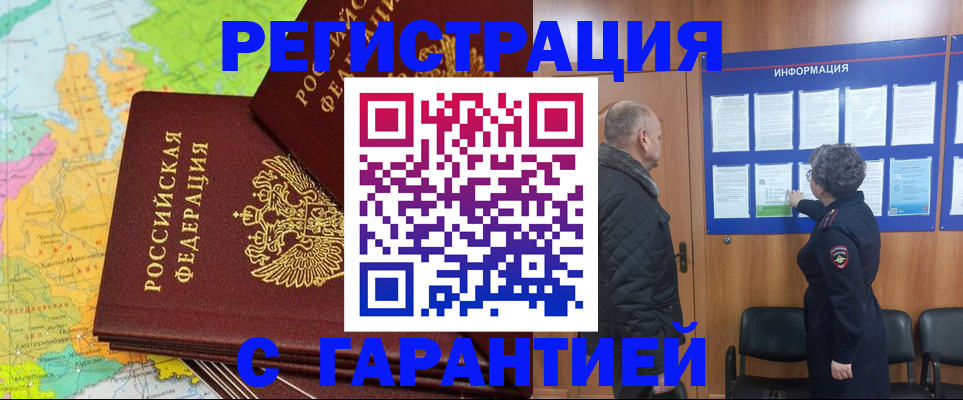 временная регистрация для всех в Тихорецке