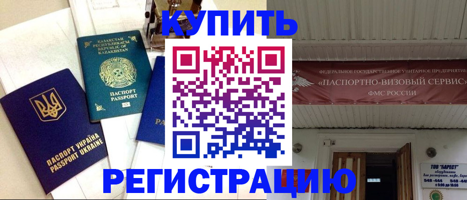 прописка законно в Тихорецке