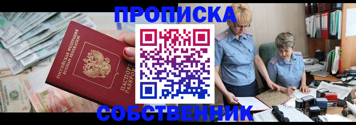 прописка законно в Тихорецке