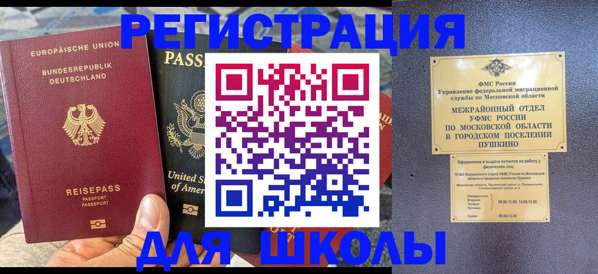 прописка 2025 в Тихорецке